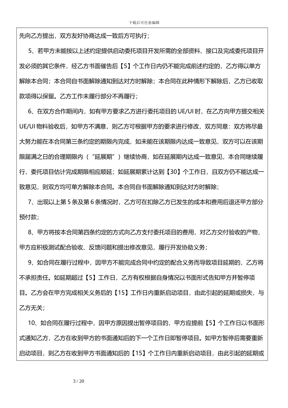 APP开发合同模板范本_第3页