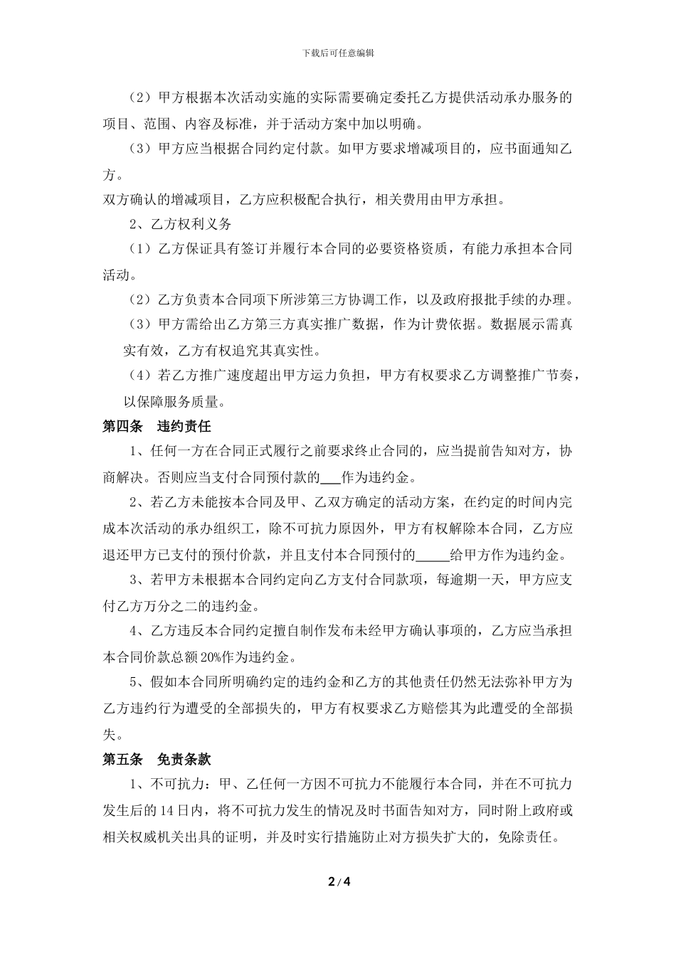 APP推广合作协议_第2页