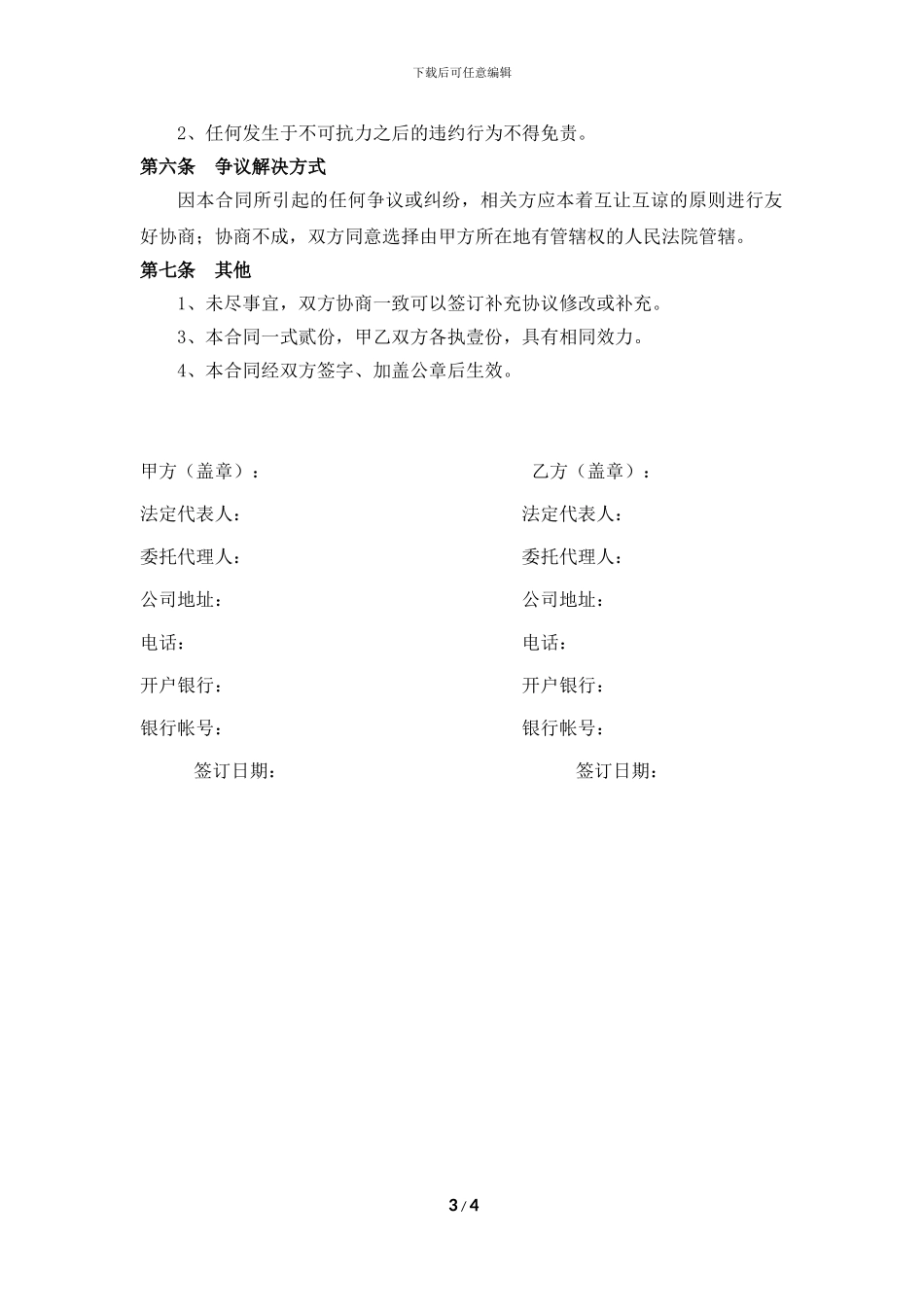 APP推广合作协议_第3页