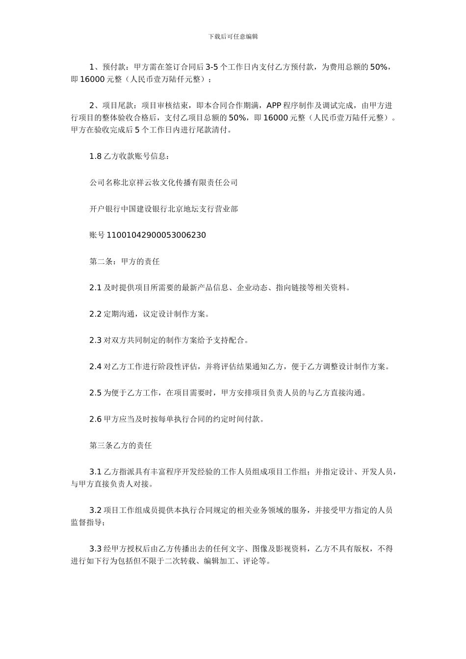 APP开发合同范本_第2页