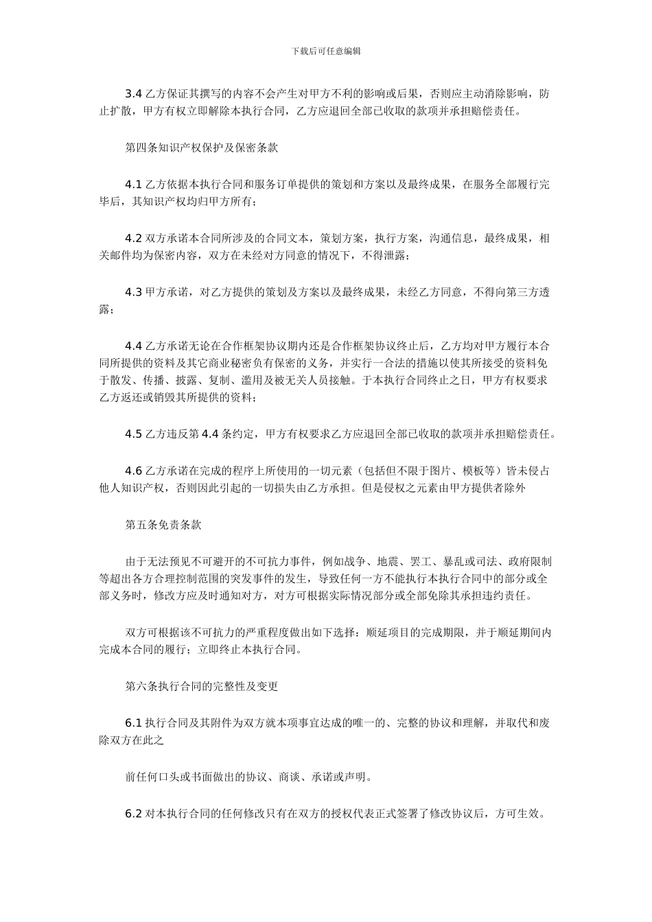 APP开发合同范本_第3页