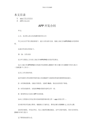 APP开发合同范本