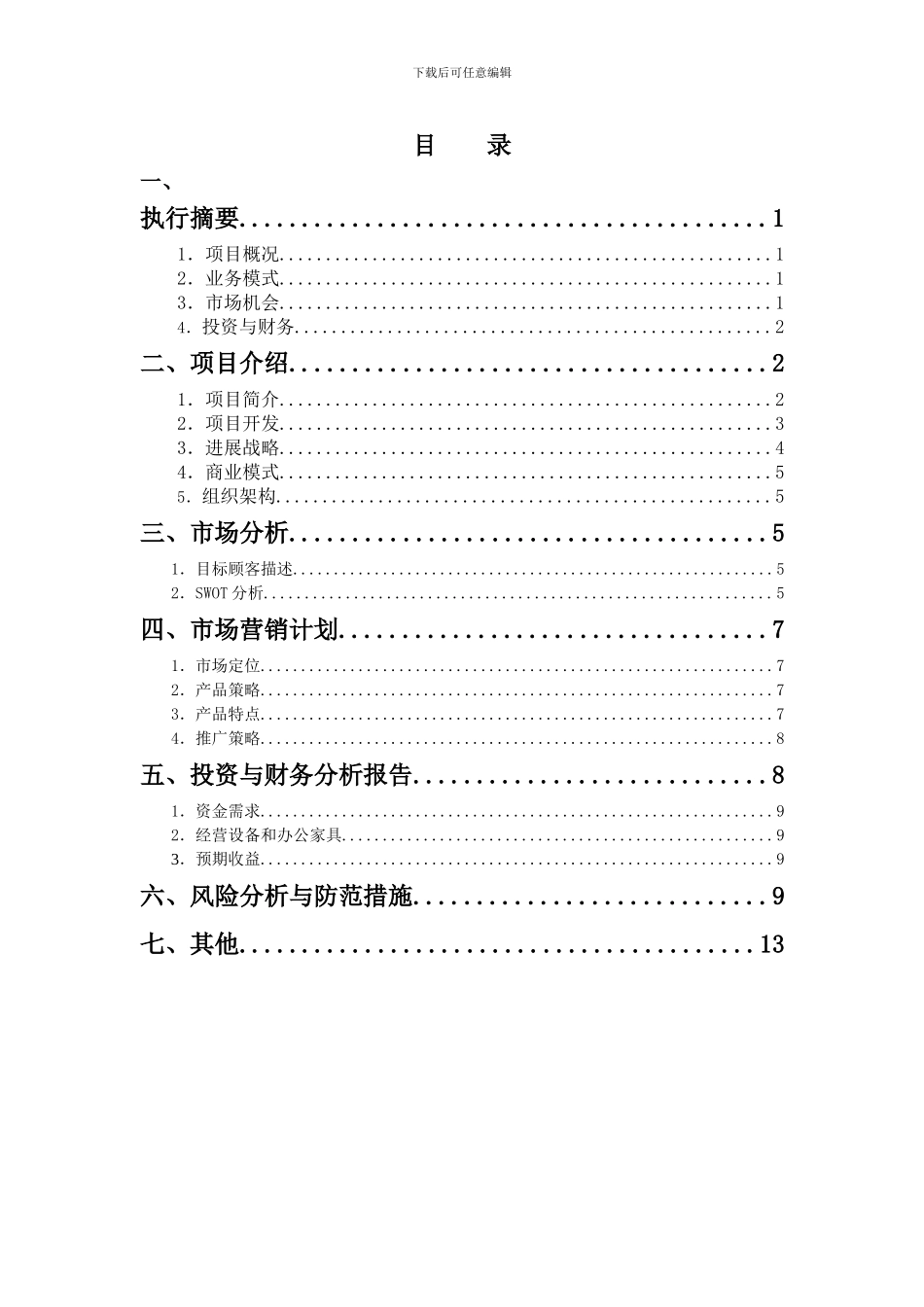 APP开发商业计划书_第3页