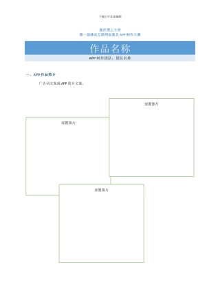 APP制作大赛作品设计方案-APP作品类