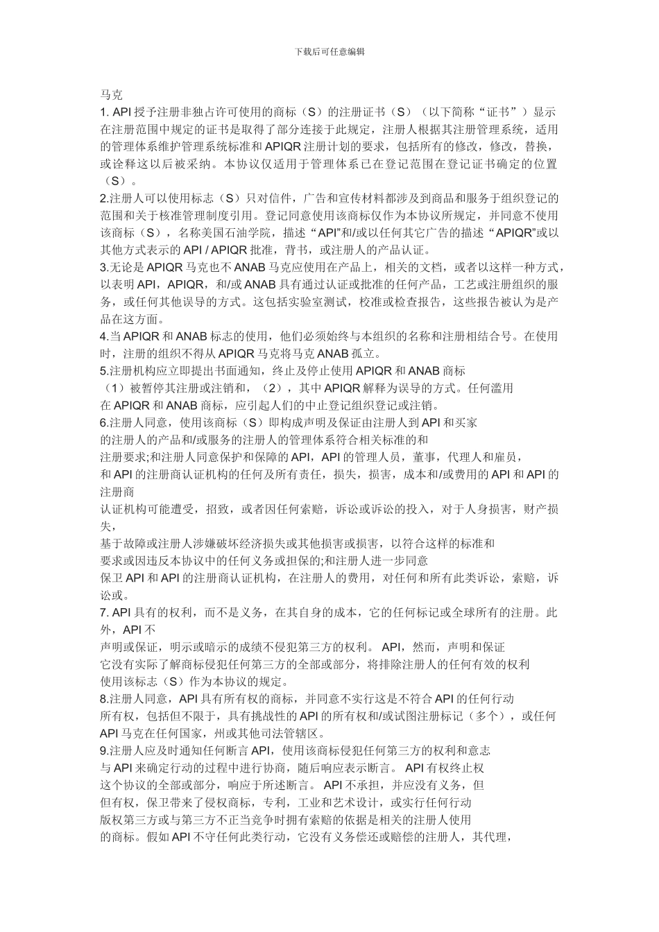 API-Q1注册协议翻译_第1页