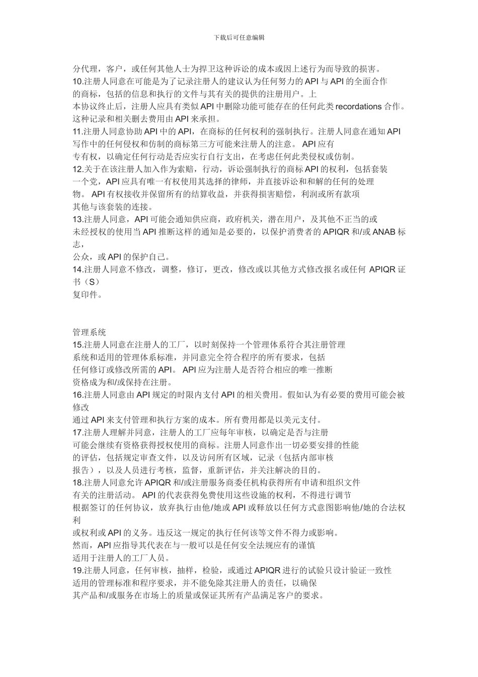 API-Q1注册协议翻译_第2页