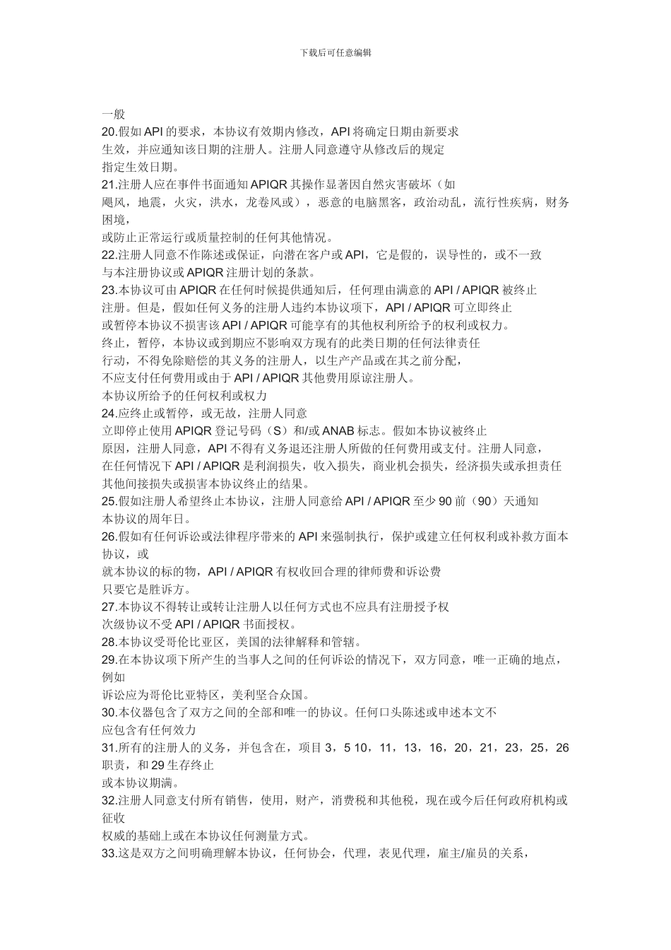 API-Q1注册协议翻译_第3页