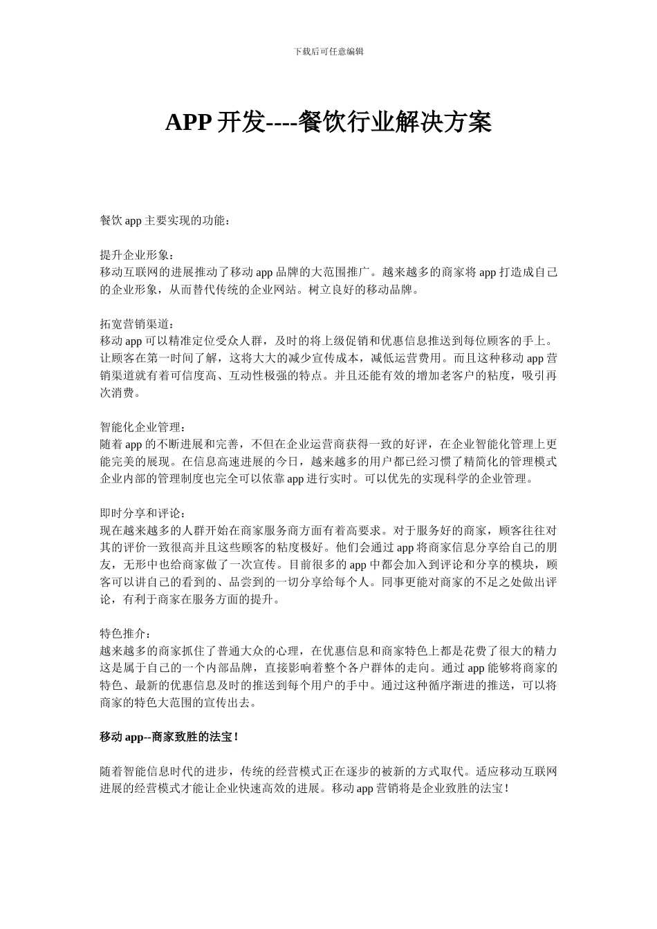 APP开发----餐饮行业解决方案_第1页