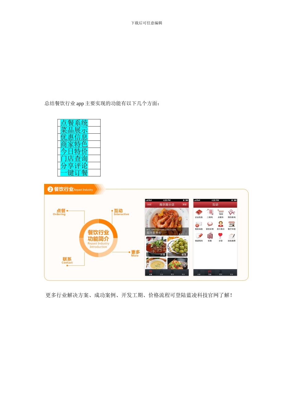 APP开发----餐饮行业解决方案_第2页