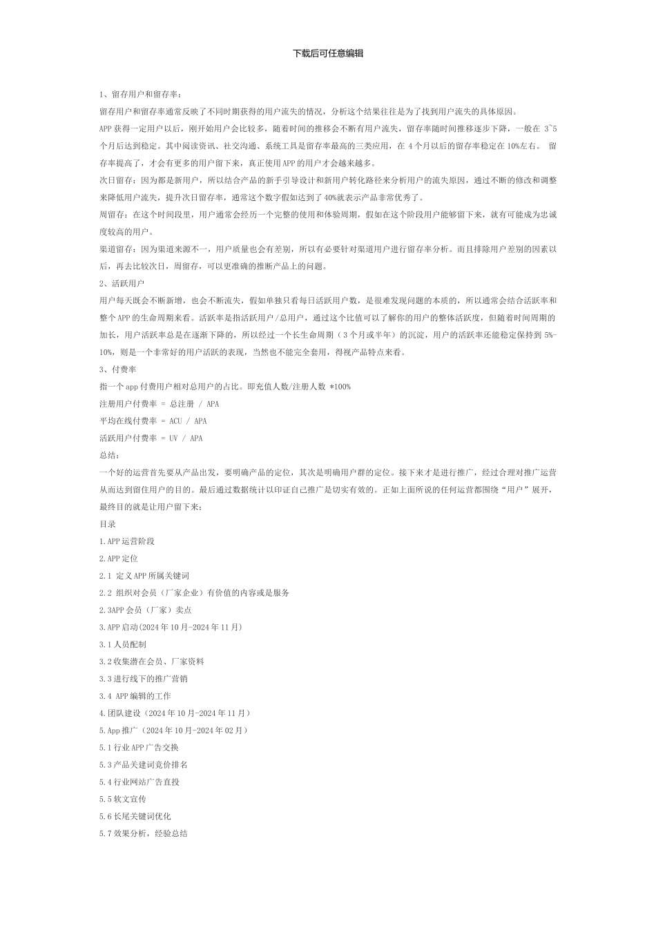 App的完整运营推广计划方案_第2页