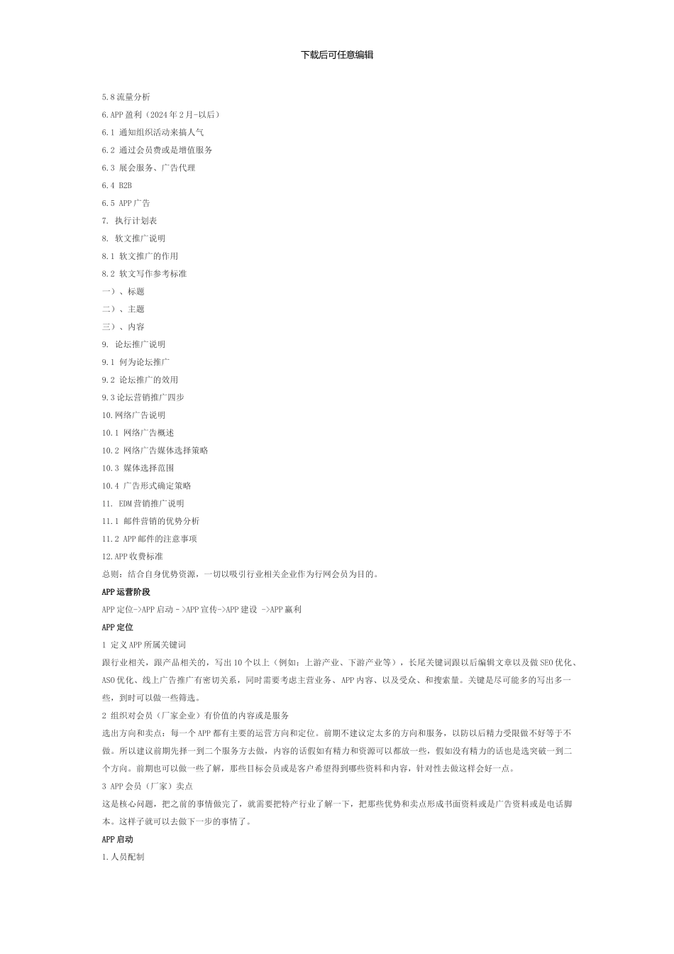 App的完整运营推广计划方案_第3页