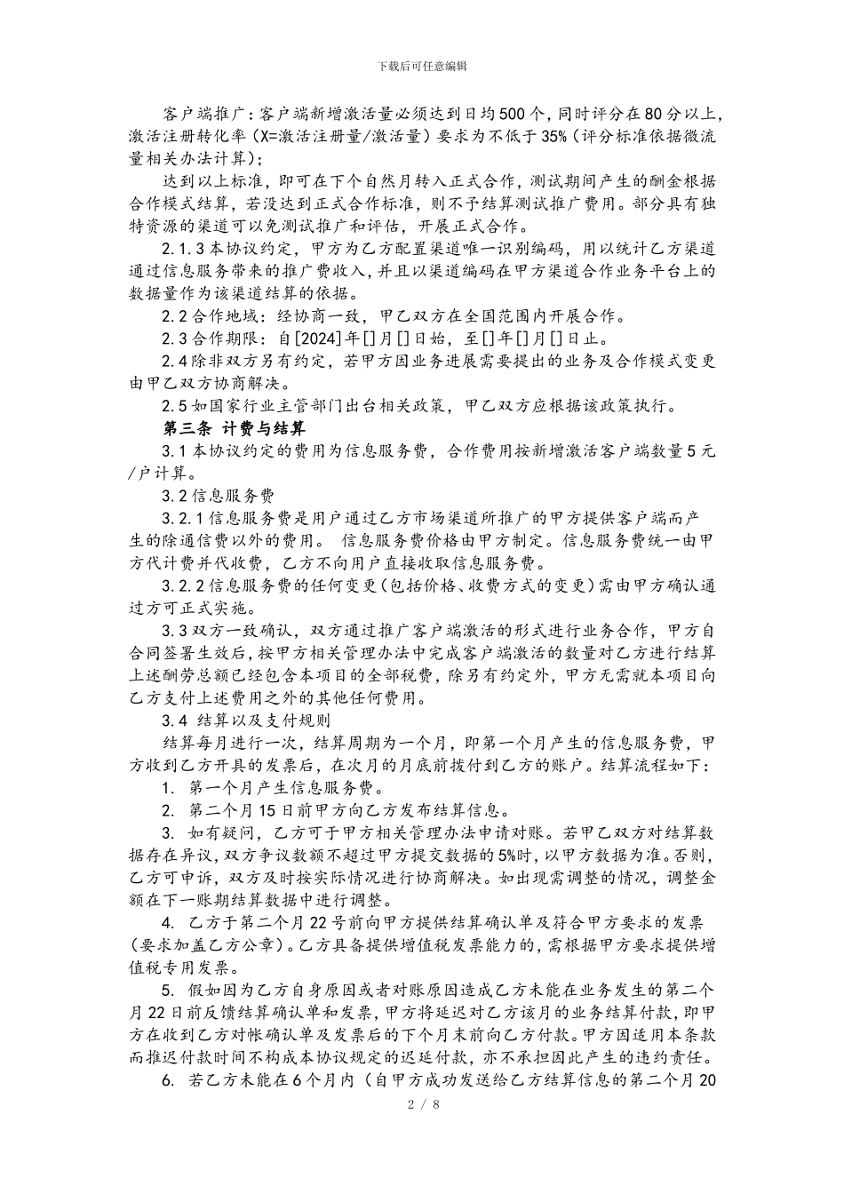 APP推广合作协议-_第2页