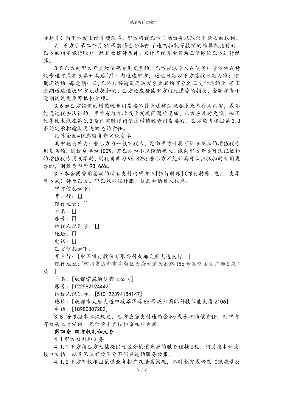 APP推广合作协议-_第3页