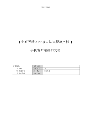 APP开发规范—APP接口开发规范文档-V1.0