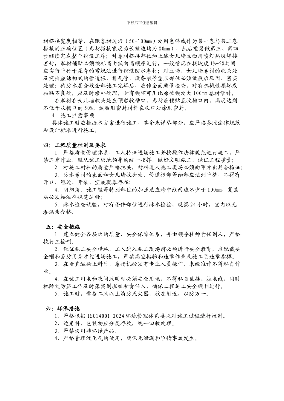 APP防水卷材施工方案_第3页