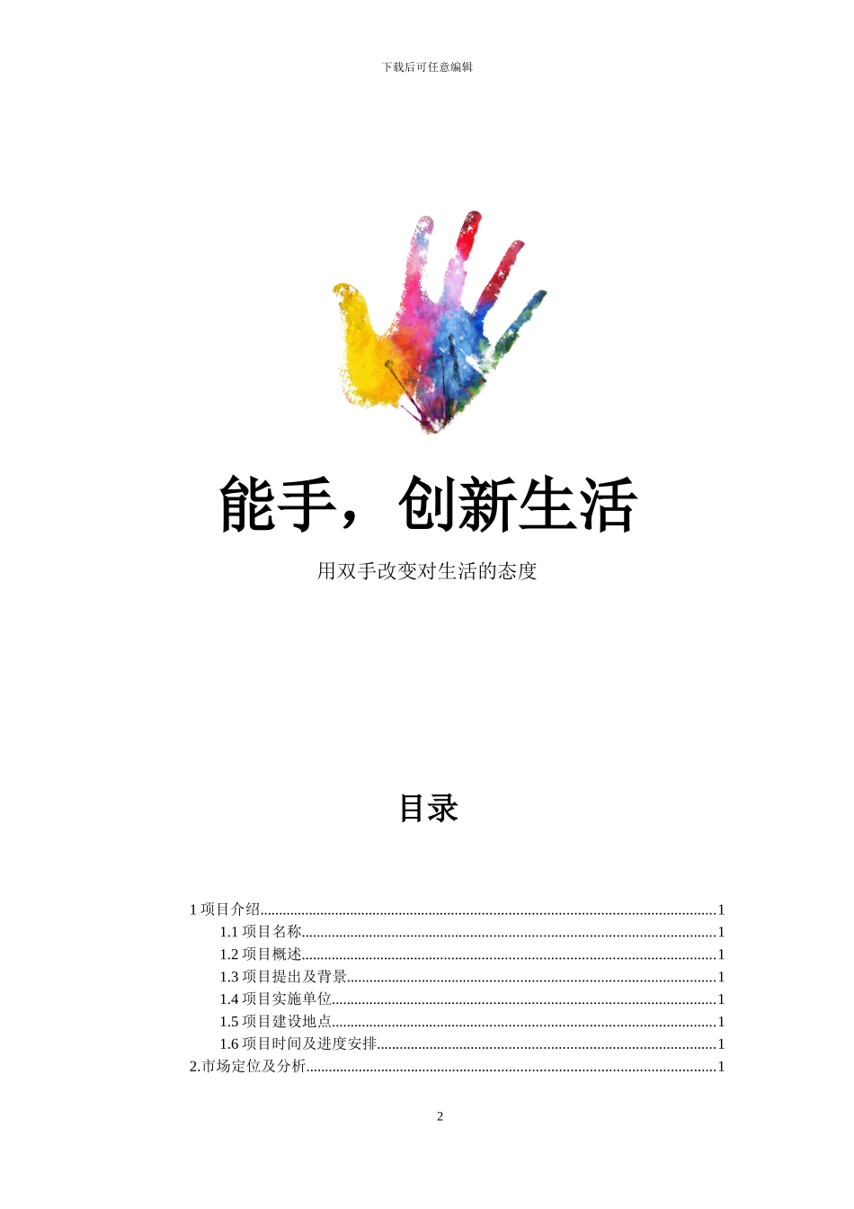 APP项目开发商业计划书_第2页