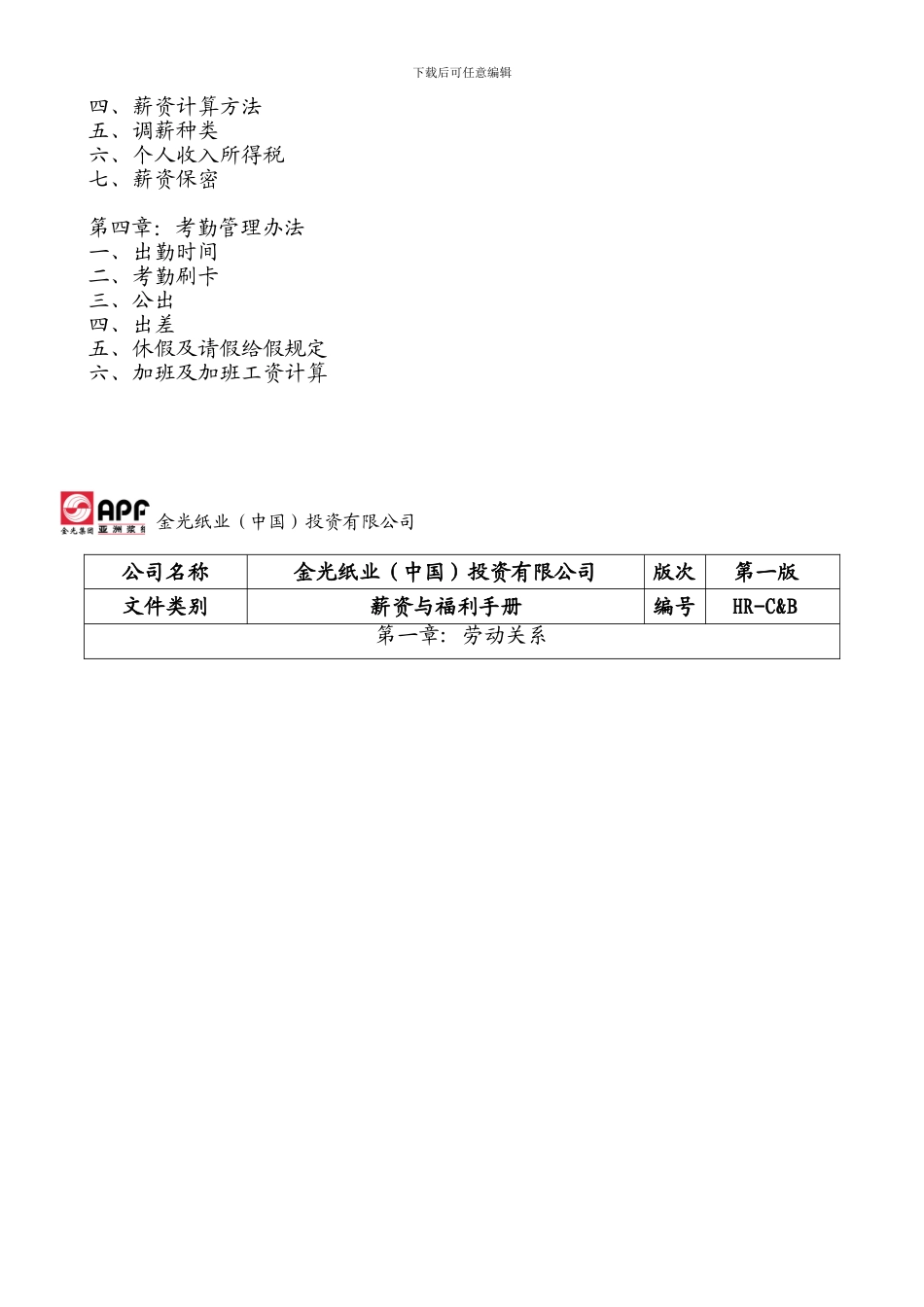 APP薪资与福利手册_第3页