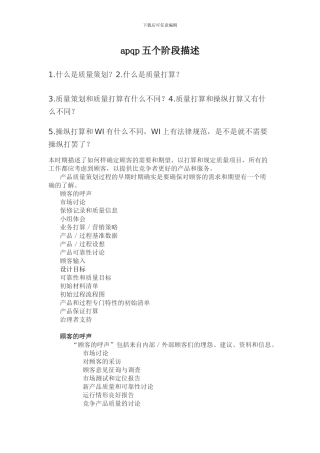 apqp五个阶段描述