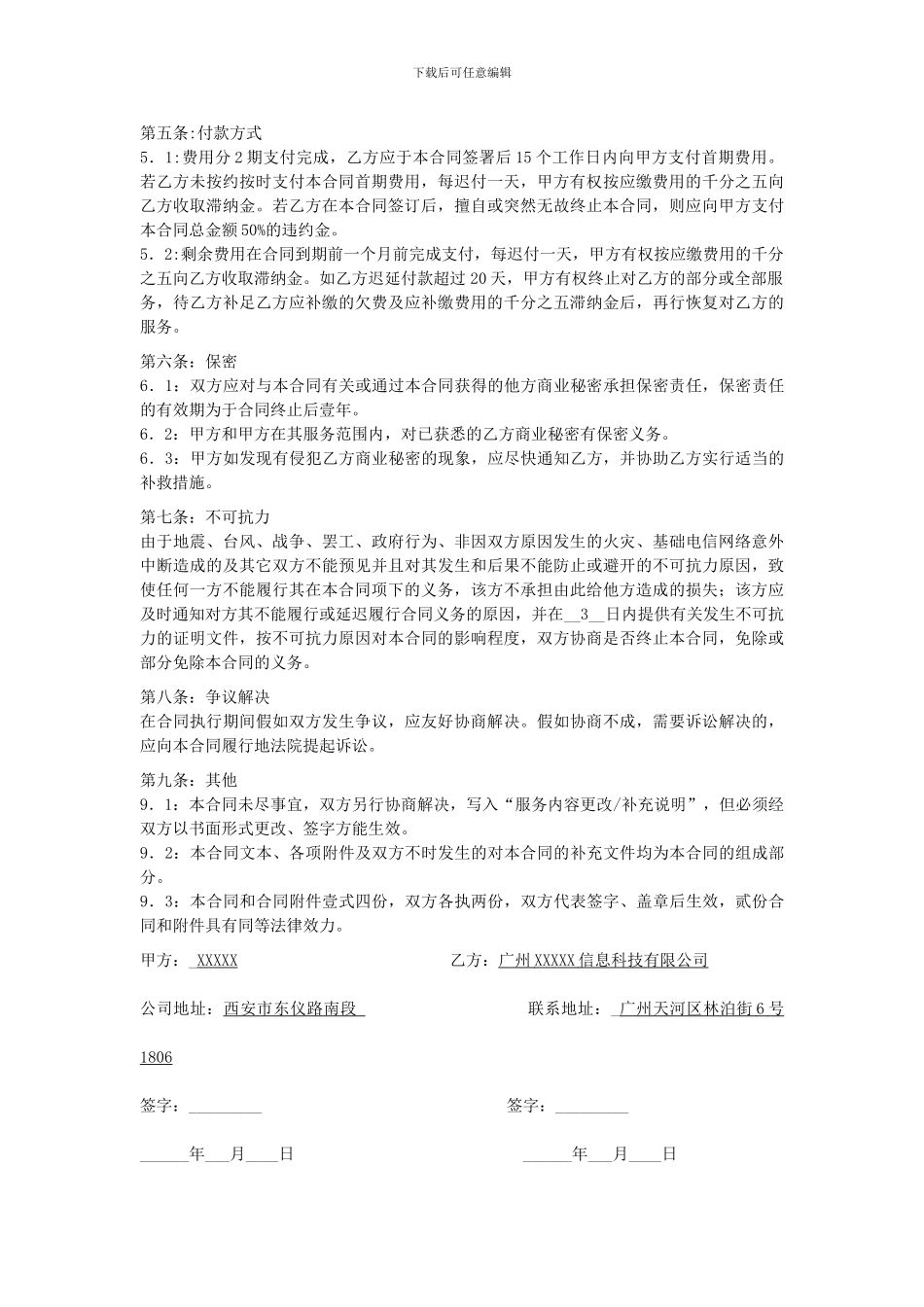 APP服务器托管合作协议_第3页