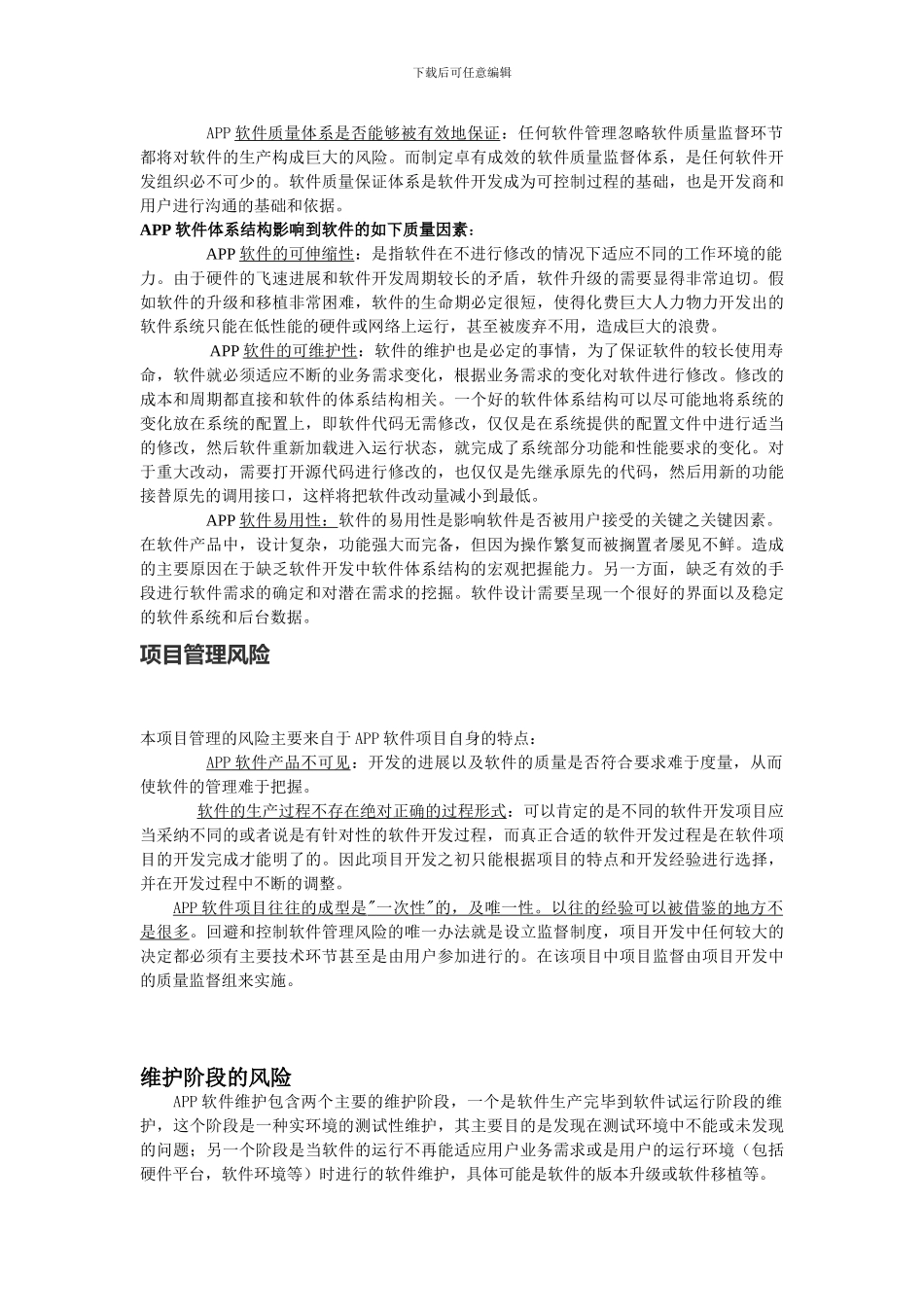 APP项目风险评估_第2页