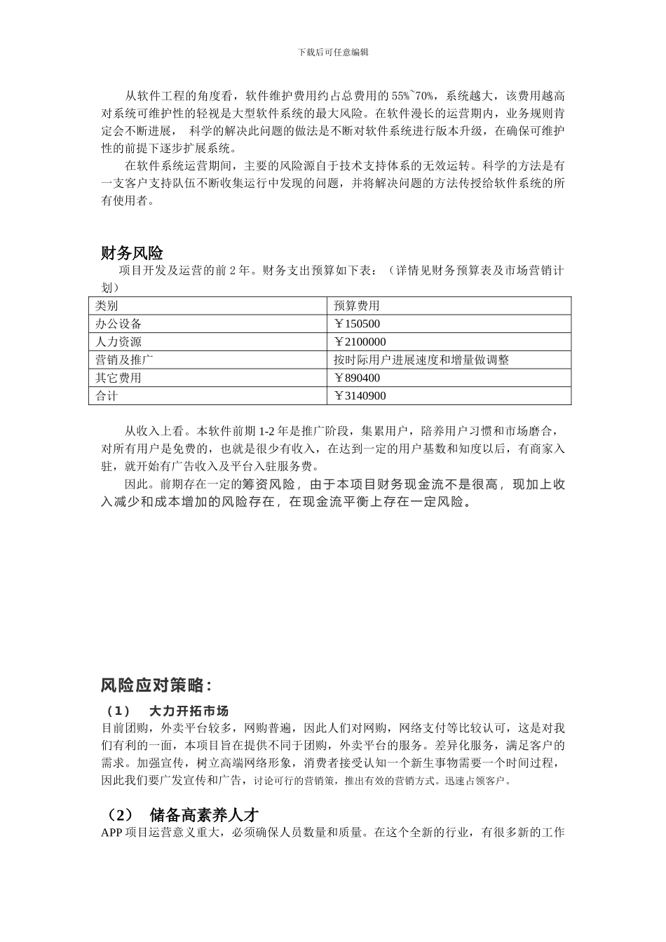 APP项目风险评估_第3页
