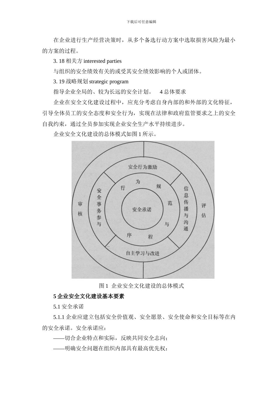 AQ-T9004-2024企业安全文化建设导则_第3页