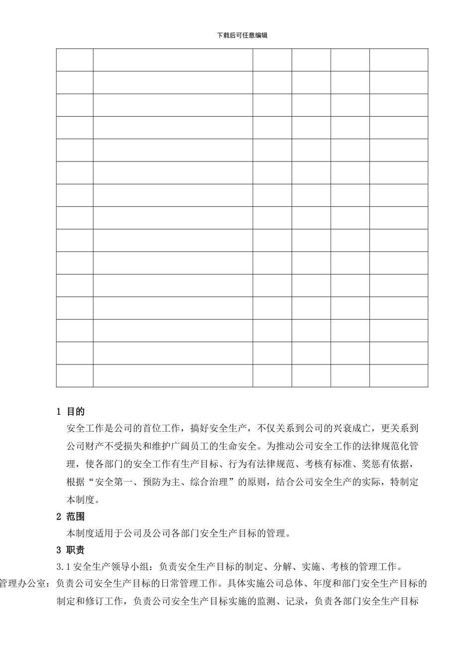 AQ01安全生产目标管理制度_第2页
