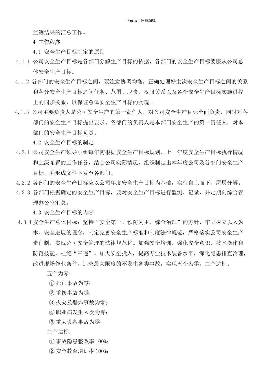 AQ01安全生产目标管理制度_第3页