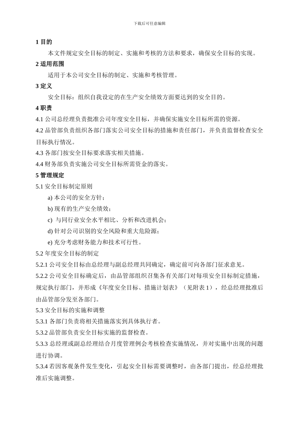 AQ01安全目标管理制度_第2页