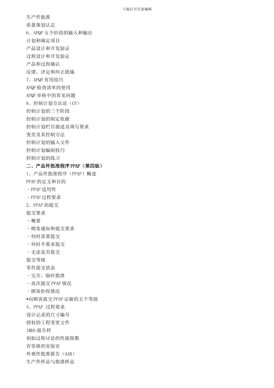 APQP产品质量先期策划程序_第2页