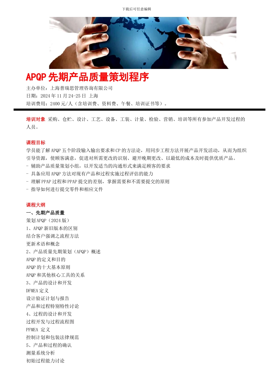 APQP先期产品质量策划程序_第1页