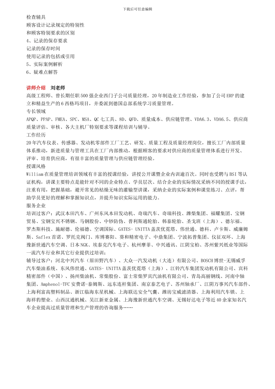 APQP先期产品质量策划程序_第3页