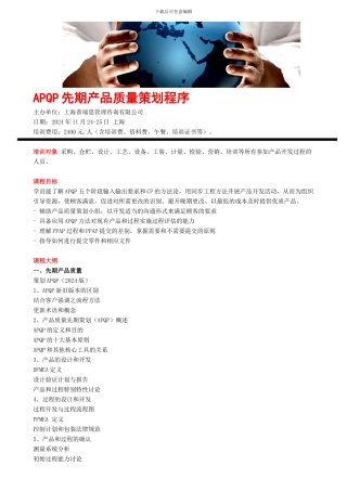 APQP先期产品质量策划程序
