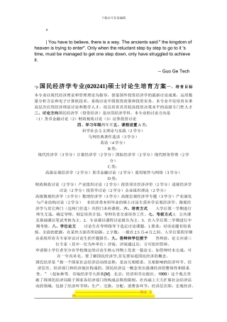 aqauuus国民-经济学专业硕士研究生培养方案