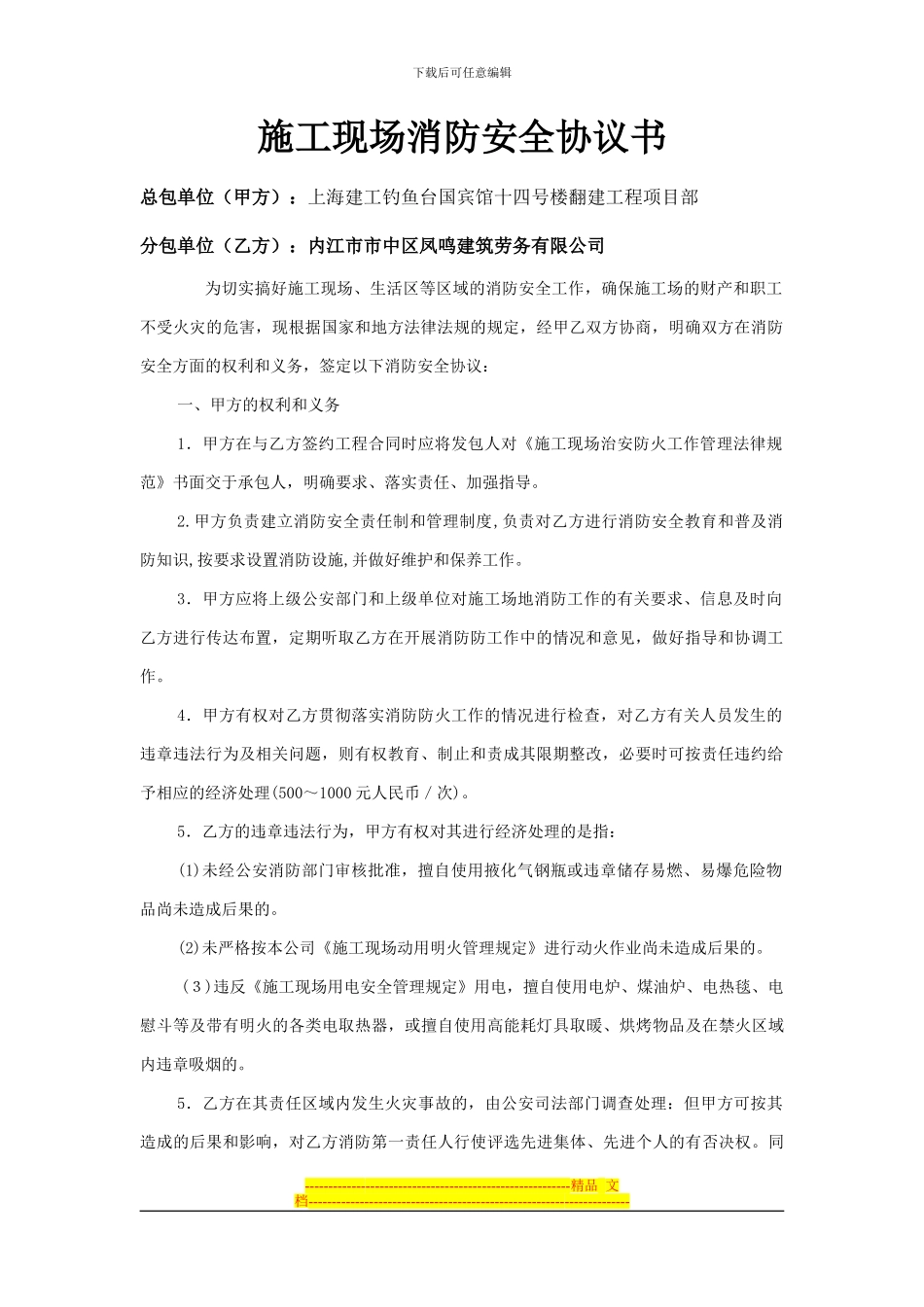 aq-c10-施工现场消防安全协议书_第2页