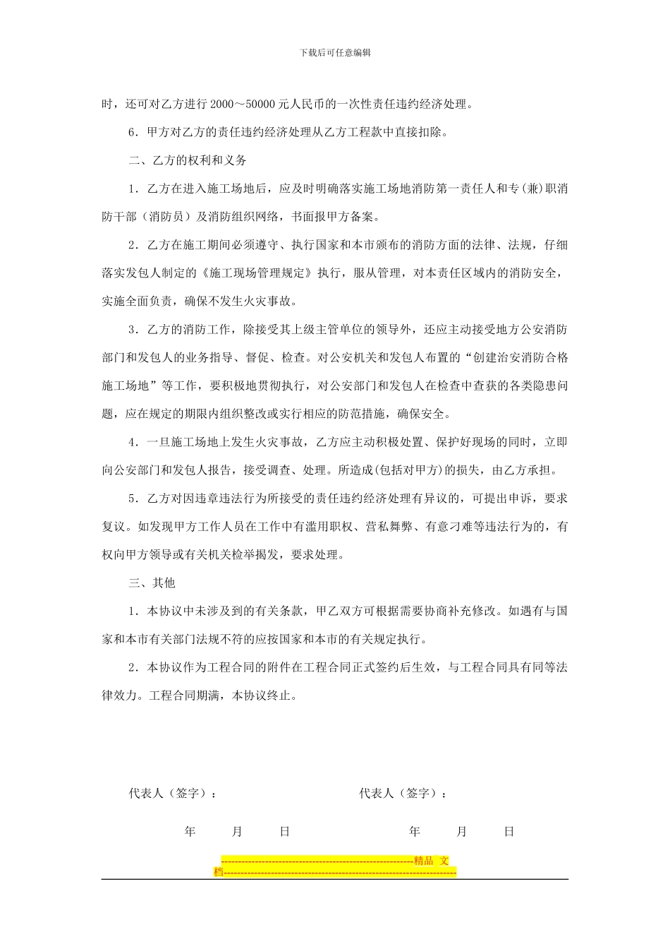 aq-c10-施工现场消防安全协议书_第3页