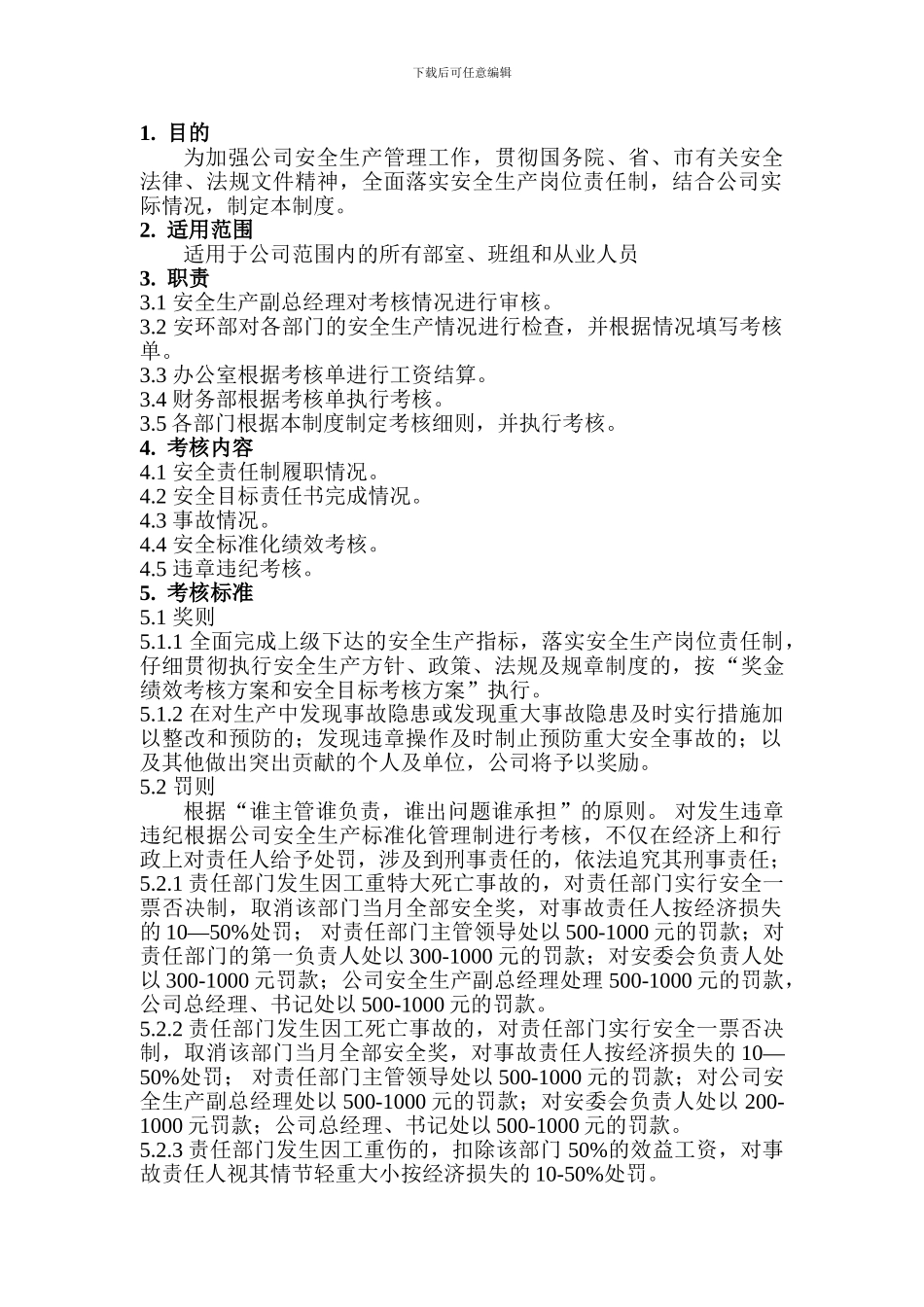 AQB5.3.3-4安全生产考核奖惩制度_第3页