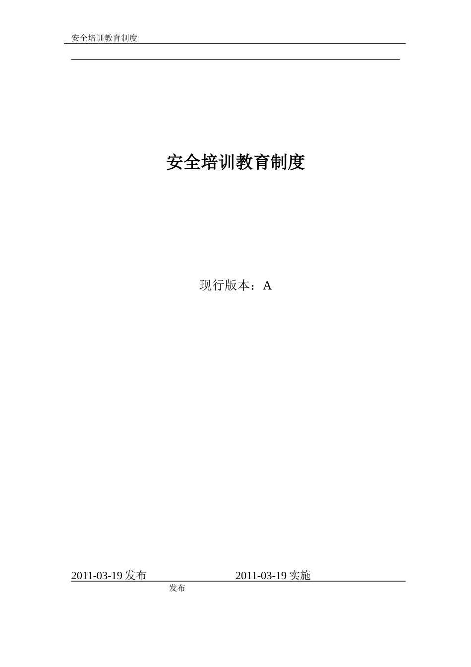 AQB5.4.1安全培训教育制度_第1页