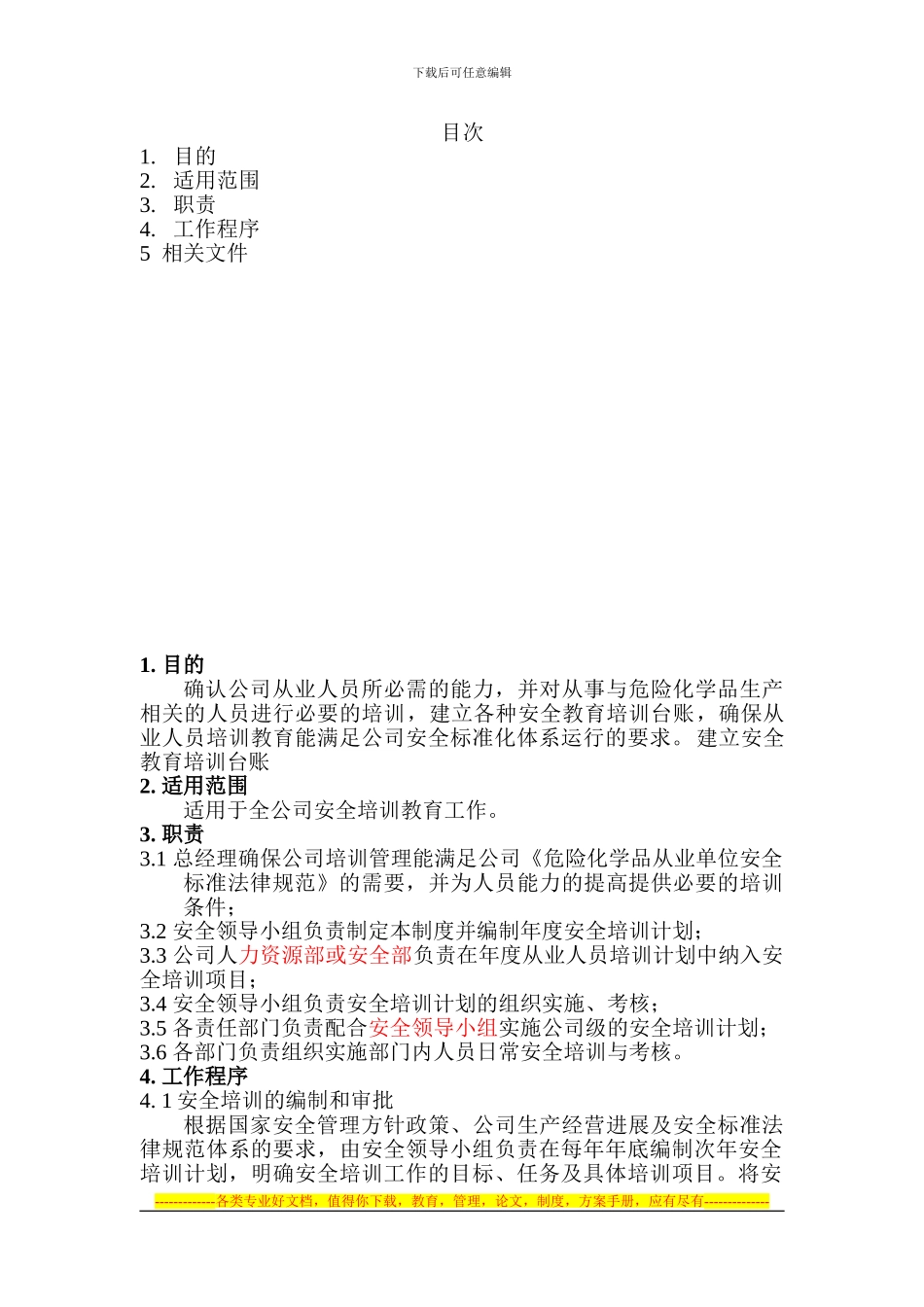 AQB5.4.1安全培训教育制度_第2页