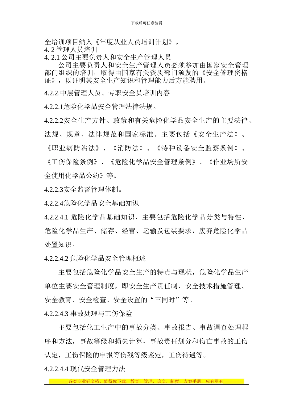 AQB5.4.1安全培训教育制度_第3页