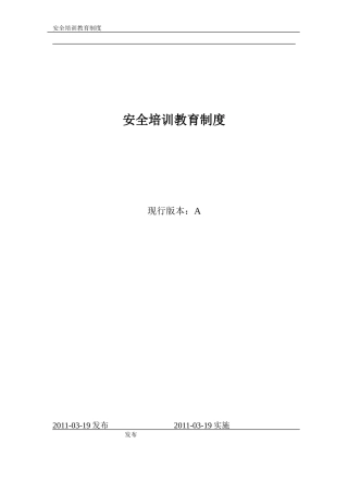 AQB5.4.1安全培训教育制度