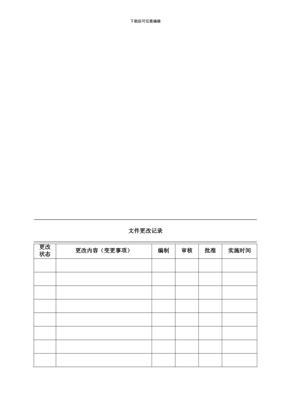 AQ02安全管理组织机构及人员管理制度_第1页