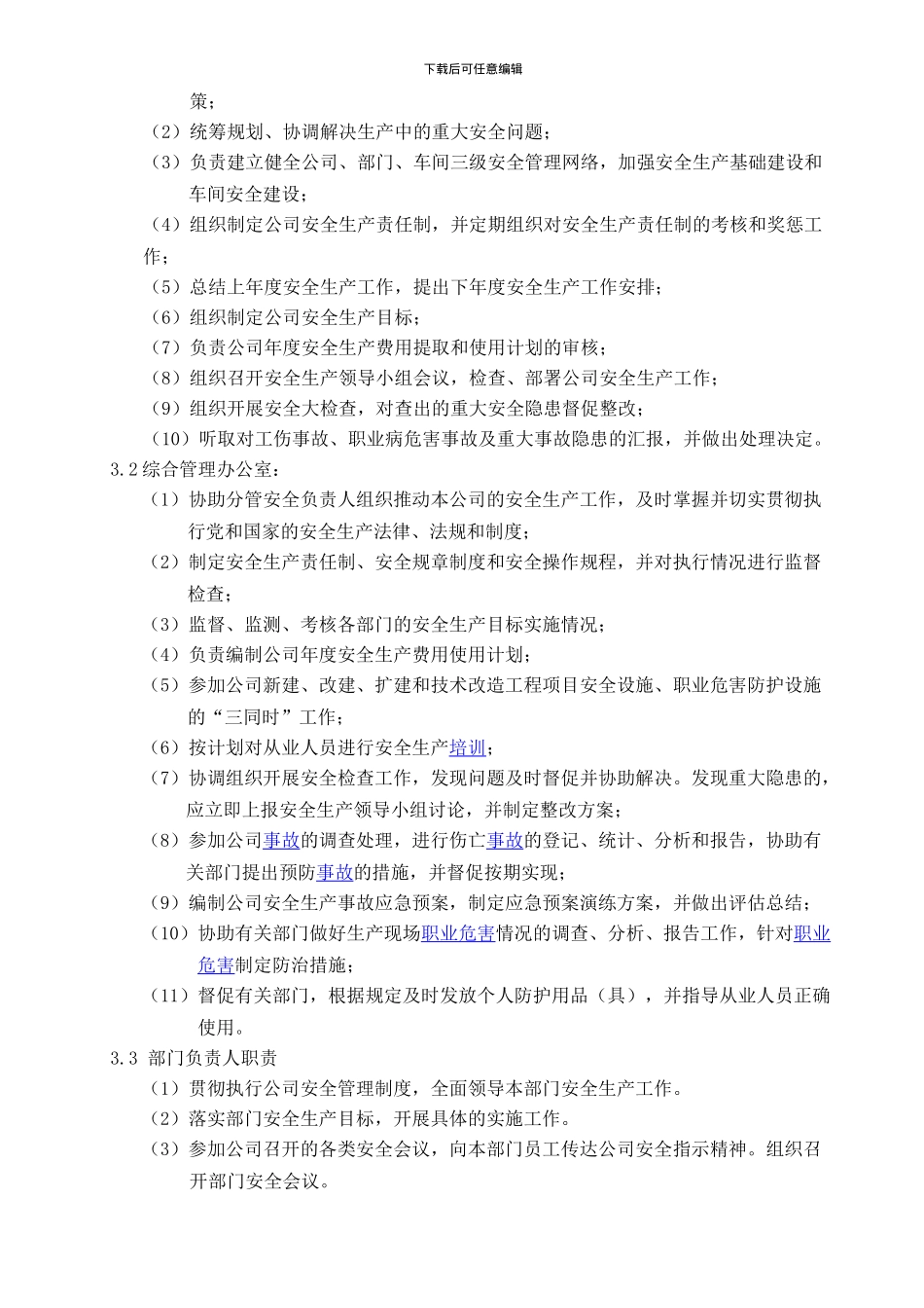 AQ02安全管理组织机构及人员管理制度_第3页