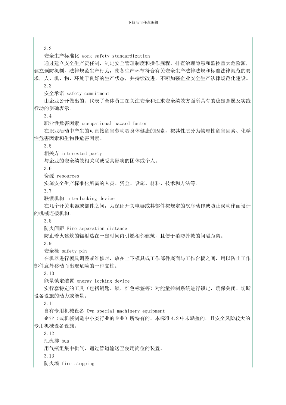 AQT7009-2024-机械制造企业安全生产标准化规范_第3页