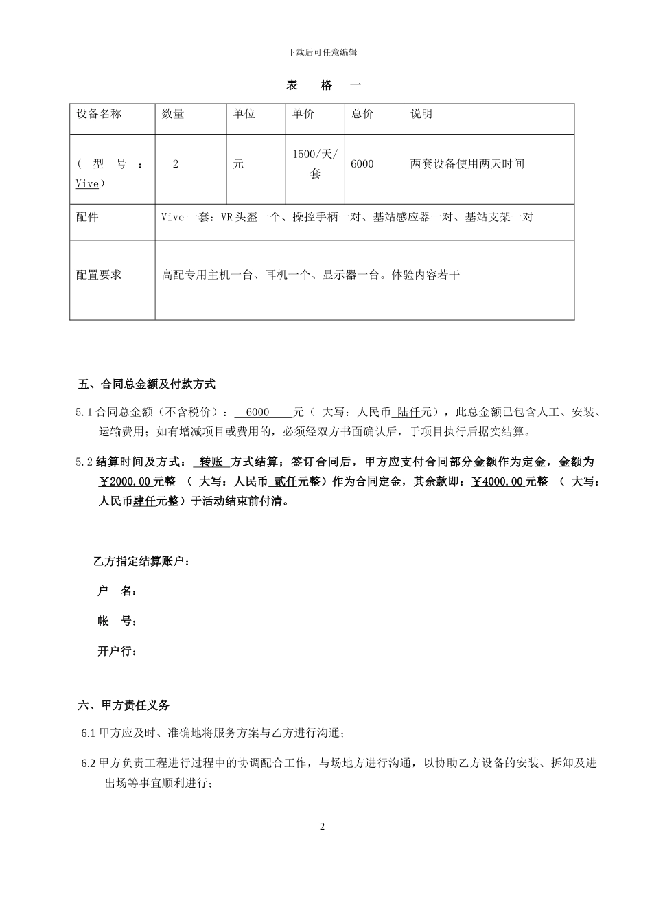 Arizona-Sunshine-VR设备出租租赁协议_第2页