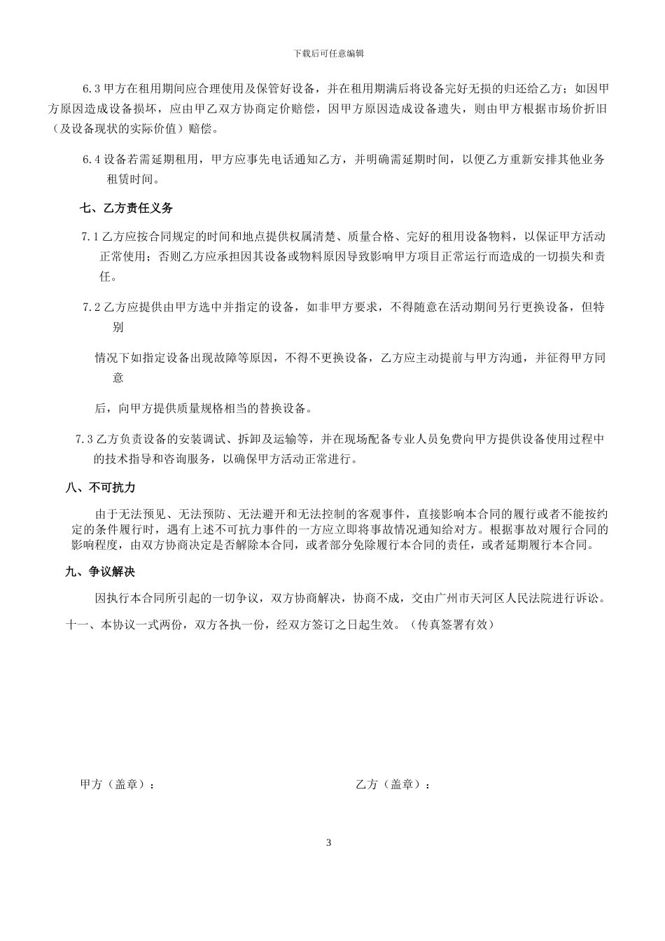 Arizona-Sunshine-VR设备出租租赁协议_第3页