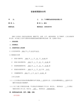 Arizona-Sunshine-VR设备出租租赁协议