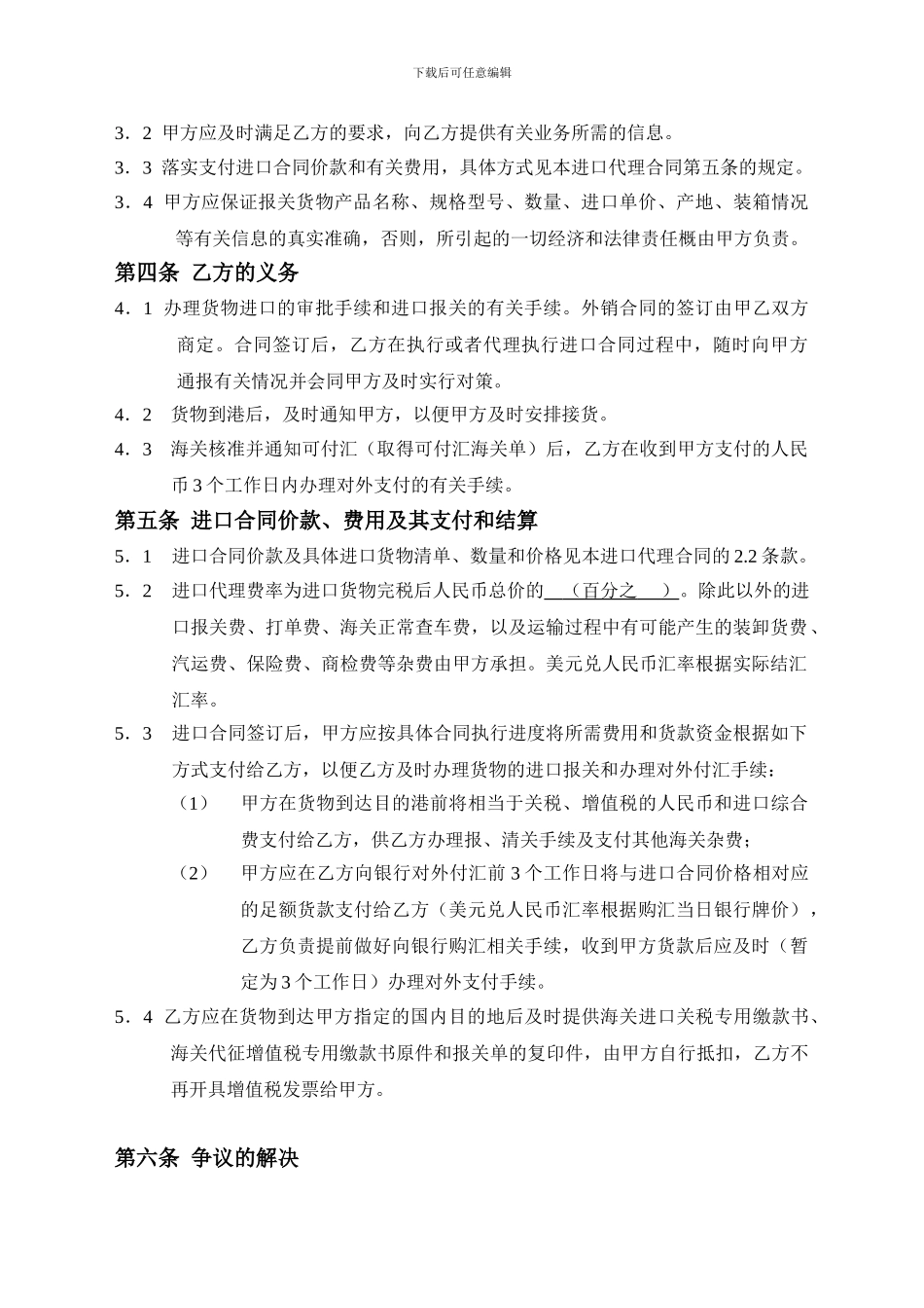 ari委托进口代理合同fbq_第2页