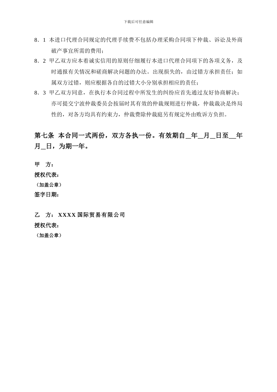 ari委托进口代理合同fbq_第3页