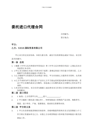 ari委托进口代理合同fbq